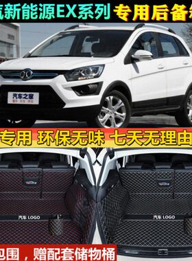 E专用 18款0北汽新能源1 0全包围X系列x于720e162036026 后备箱垫