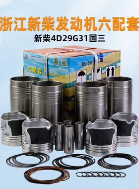 叉车发动机缸套组件 新柴 国三4D29G31 六配套  适用杭叉部分车型