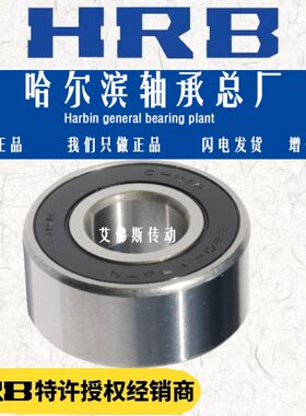 HRB哈尔滨加厚轴承3306双列3307滚珠3308 3309 3310 3311 ZZ/RS