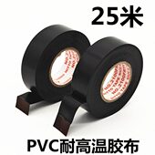 30PVC抗冻防水车用燃阻机汽车电工胶布舱胶带胶布耐高温绝缘米