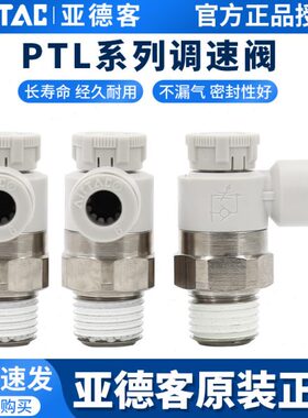 亚德客推锁型微型调速阀节流阀PTL4-6-8-10-12/M5-01-02-03-04