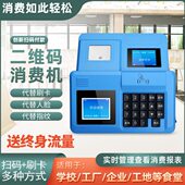 网络版 食堂刷卡机消费机学校就餐机餐厅扫码 ICID卡售饭机饭卡机