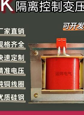 JBK4-2000VA机床隔离控制变压器220V380转220V110V48V36V24V12V6V