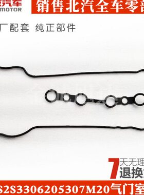 气盖北汽垫7室室S303气威旺垫  盖 幻速M20门垫门S2306气20室 门5