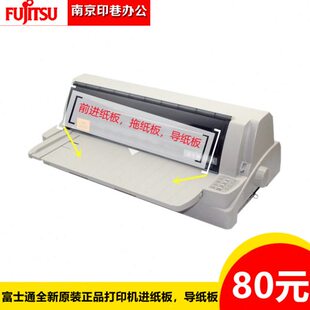 进008打印机9全新纸板 K拖导富士通纸板0DP910 8K纸板P 080原装
