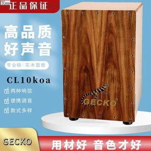 壁虎卡宏鼓 专业卡洪鼓 箱鼓手鼓方形鼓专业级木箱鼓