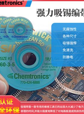 ITW防静电/免洗/松香型 吸锡绳 肯创力SW系列 18045吸锡线 纯铜带