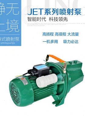 /W喷10/式T00自抽水机泵1075清水W0吸射抽水泵水井E凌霄家用J0150