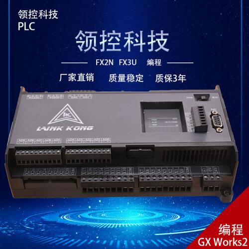 FX2N编程工控板PLC带4路高速脉冲输出支持步进伺服称重温度