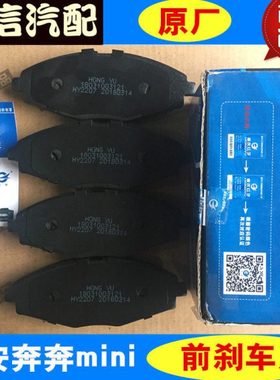 适配长安奔奔迷你mini前刹车片前轮碟刹红宇原厂配件MINI