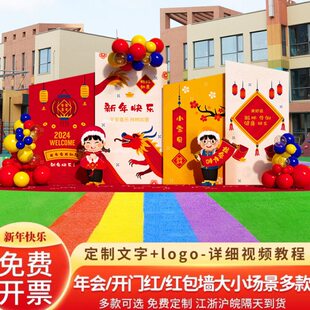 2024年会布置元旦场景晚舞台背景墙装饰气球新年会幼儿园KT板现场