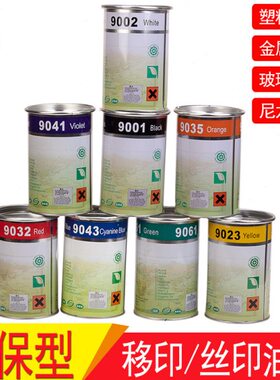 系列3油墨 油墨打码机H油墨 PABS丝印机塑料8P齐全 颜色移印机