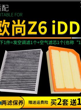 欧长安尚格适配空调滤芯 汽车D原厂空气iDZ6活性炭空滤升级滤清器
