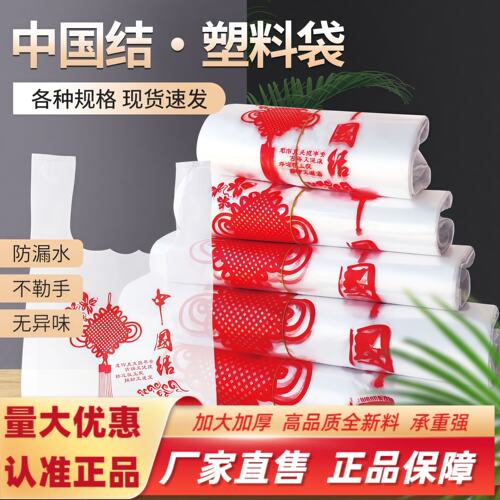 中国结塑料袋加厚外卖食品袋打包袋一次性方便袋购物袋背心手提袋
