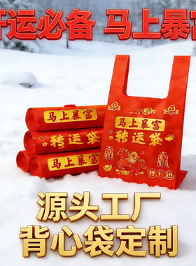 红色喜庆加厚一次性外卖打包袋水果超市购物摆摊送礼手提式塑料袋