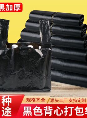 【厂家批发】黑色塑料袋加厚款背心垃圾袋一次性家用商用垃圾袋