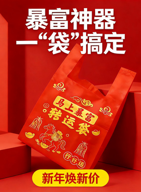 红色暴富塑料袋加厚背心手提袋家用方便隐私袋直销外卖打包袋批发