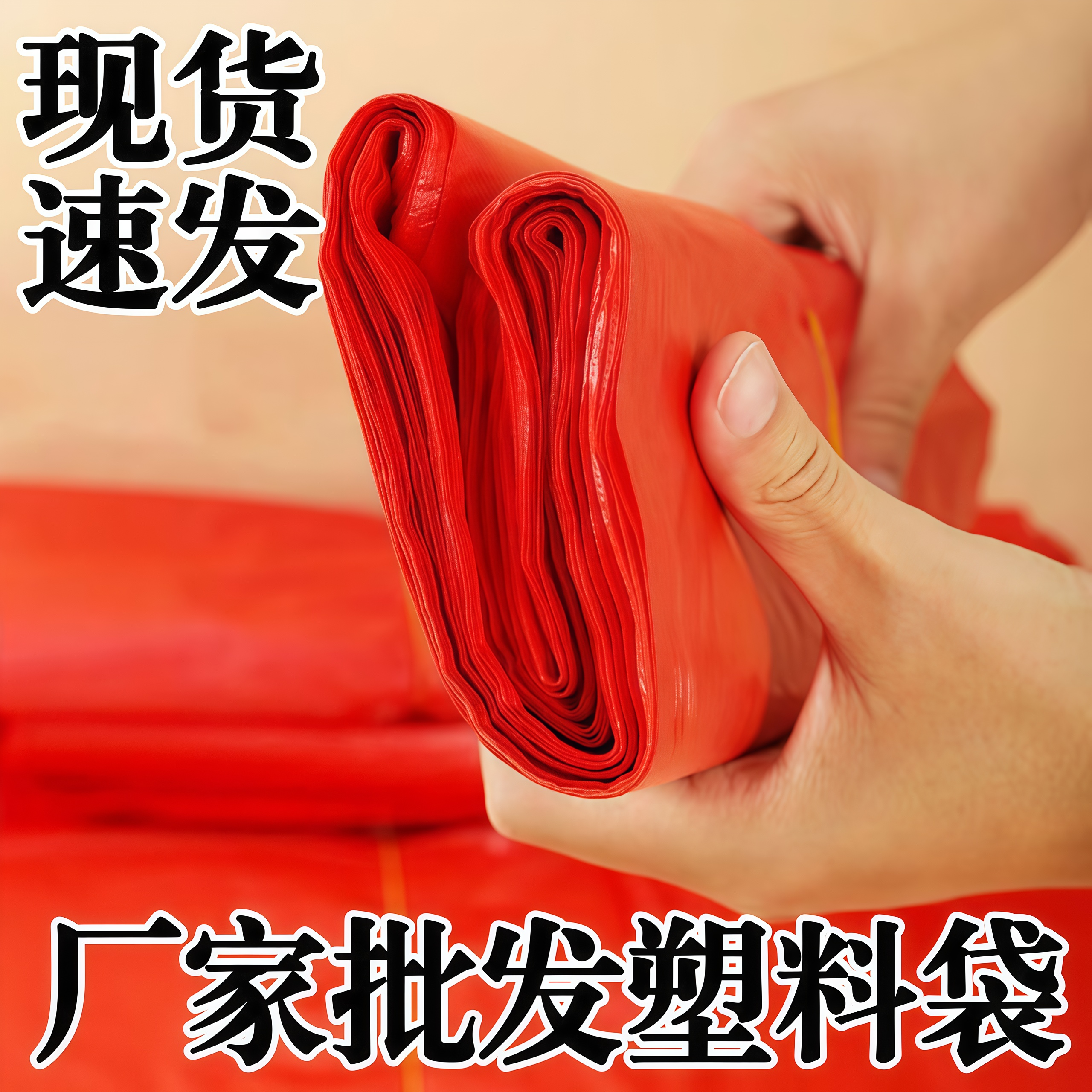 红色塑料袋子批发加厚垃圾袋子家用背心手提袋胶袋搬家打包袋大号