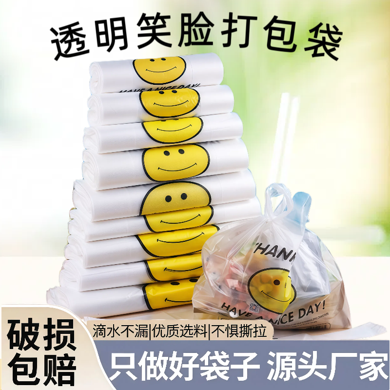 【特厚】加厚笑脸塑料袋食品袋方便袋超市购物袋批发一次性打包袋