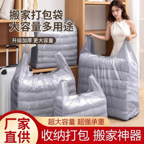 搬家打包袋大容量一次性棉被衣服杂物收纳袋子行李整理袋专用神器