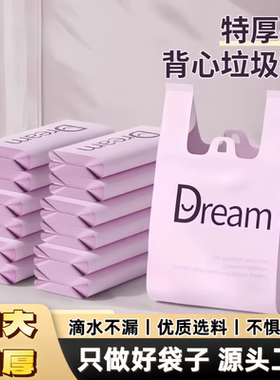 梦想紫色Dream免撕手提背心垃圾袋中号家用塑料袋家庭宿舍垃圾袋