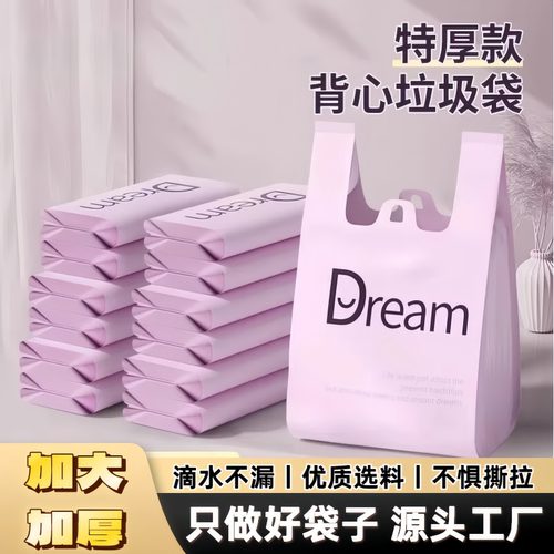 梦想紫色Dream免撕手提垃圾袋