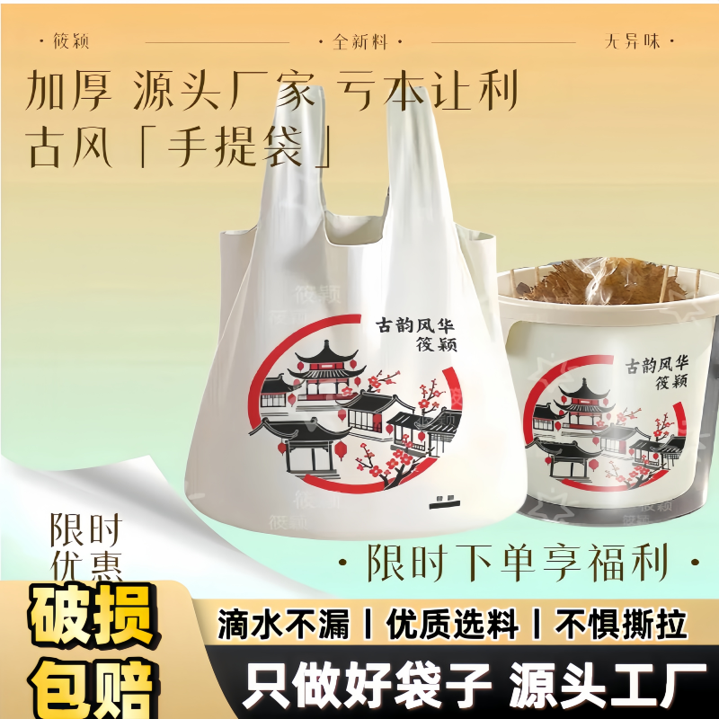 筱颖古韵芳华古风保鲜袋手提式垃圾袋购物袋可批发定制通用袋子,餐饮具,保鲜袋,淘宝优惠券,粉丝福利购,淘宝优惠卷