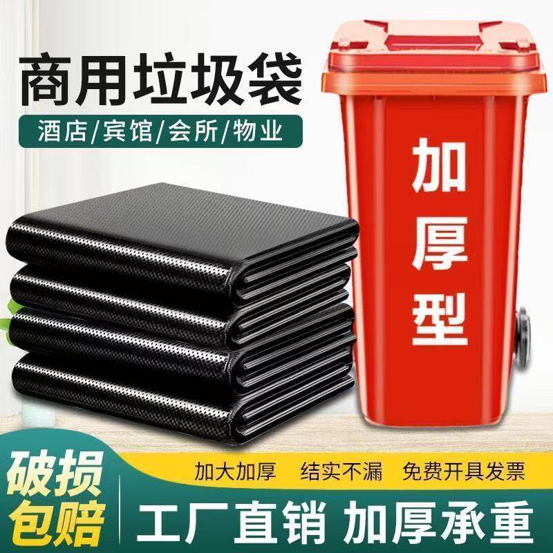 大号垃圾袋黑色物业环卫超大酒店大号厨房商用大码塑料垃圾袋