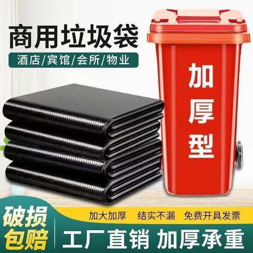 大号垃圾袋黑色物业环卫超大酒店大号厨房商用大码塑料垃圾袋