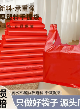 红色塑料袋食品袋加厚商用打包方便大号购物手提袋子结实胶袋批发