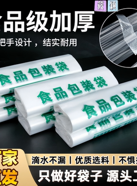 食品塑料袋耐用手提袋超市专用袋外卖打包方便袋一次性透明包装袋