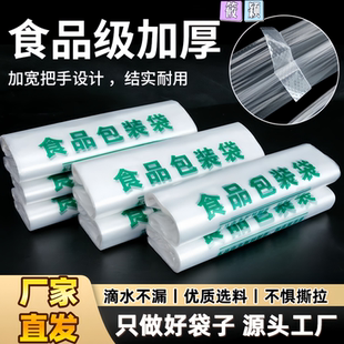 食品袋塑料袋超市专用袋外卖打包方便袋手提式一次性透明包装袋子