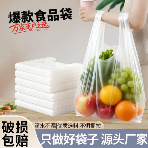 白色塑料袋食品级一次性外卖打包方便袋摆地摊加厚手提式透明袋子