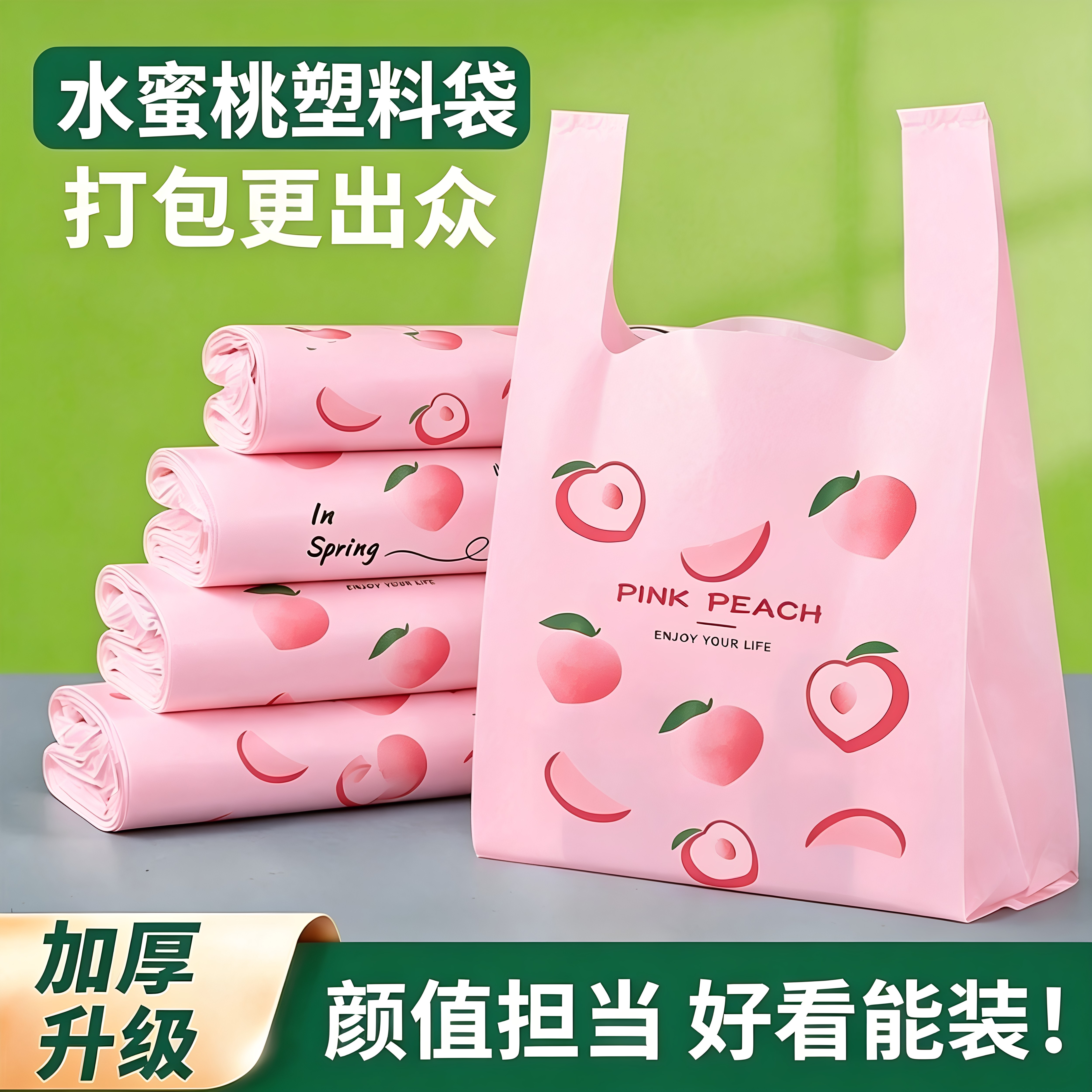 全新料水蜜桃背心袋PE塑料袋加厚耐用一次性手提袋外卖打包袋家用