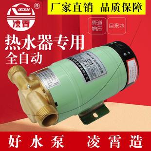 包邮 精品 凌霄水泵增压泵机械密封智能家用全自动自来水热水器加压