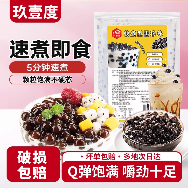 快煮黑糖珍珠奶茶店同款小料