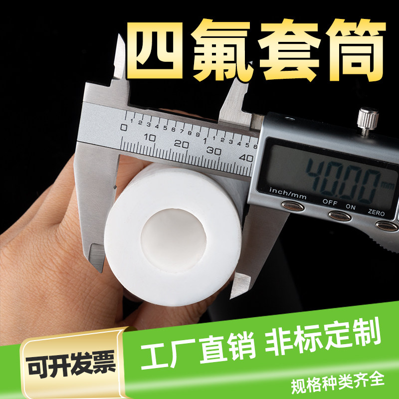 四氟套管b聚四氟乙烯硬管塑料王耐高温铁氟龙管PTFE空心棒套筒加