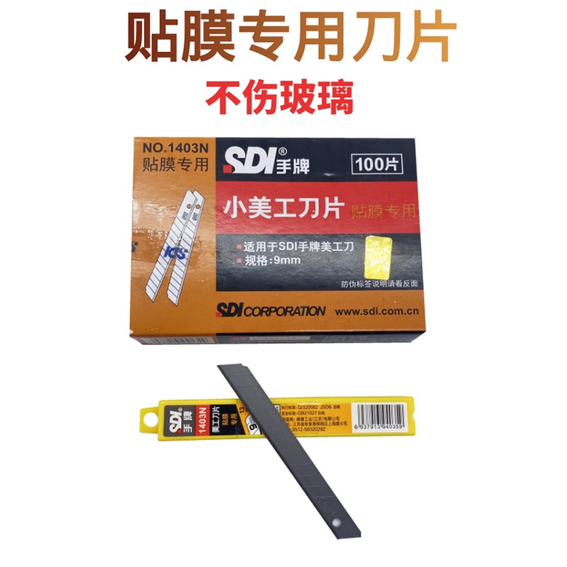 汽车贴膜专用刀片不伤玻璃裁膜小刀片手牌1403车衣膜X美工刀片工
