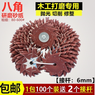 单层双层八角砂4k寸八瓣砂纸片木工根雕木雕家具毛刺缝隙打磨抛光