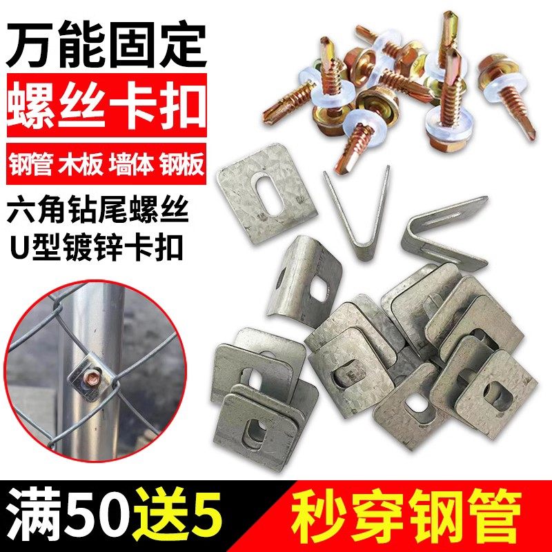 铁丝网围栏网片自攻螺丝钢方管固定E卡扣器锁扣压扣钉护栏铁片配