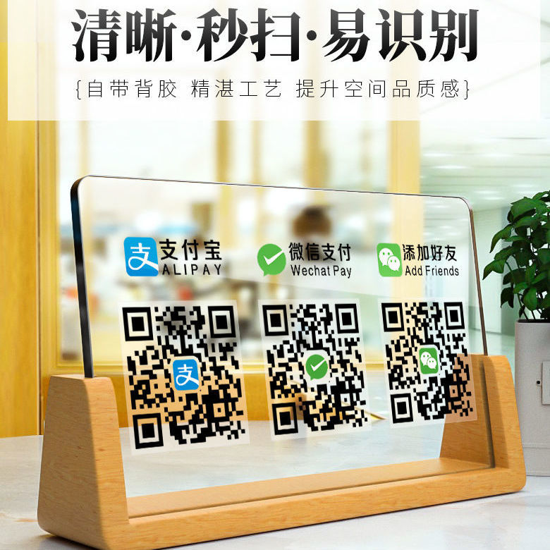 二维码支付牌摆台实木质商家个性收D钱定制亚克力支付宝收款码立