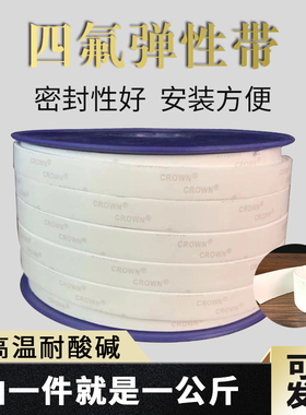 四氟弹性带cptfe聚四氟乙烯垫片膨胀条铁氟龙耐高温风管法兰密封