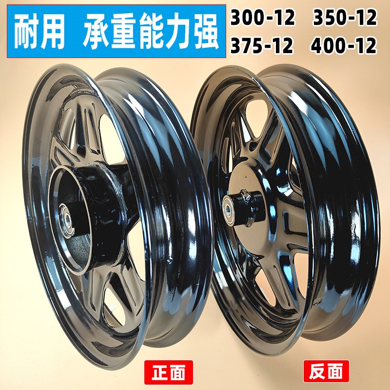电动三轮车钢圈 300-12后轮275-14前F轮 加厚轮毂400-12四轮车加