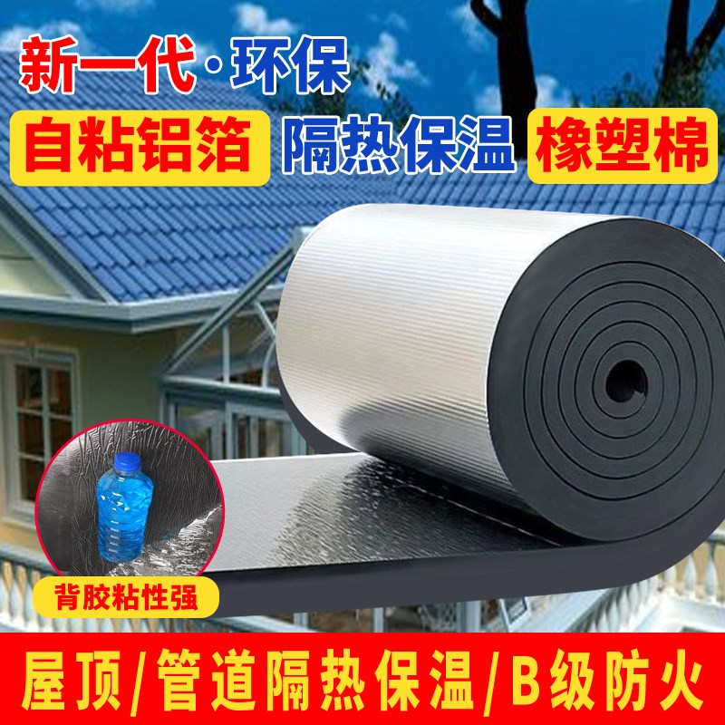 高密方格b铝箔自粘b级防火橡塑棉板楼顶管道耐高温隔热防冻保温棉