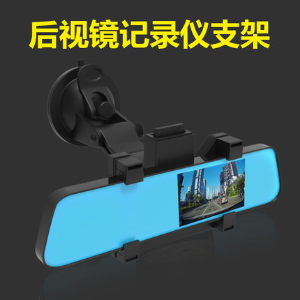 后视镜行车记录仪支架通用固定中控台安装吸盘式货车载底座夹子的