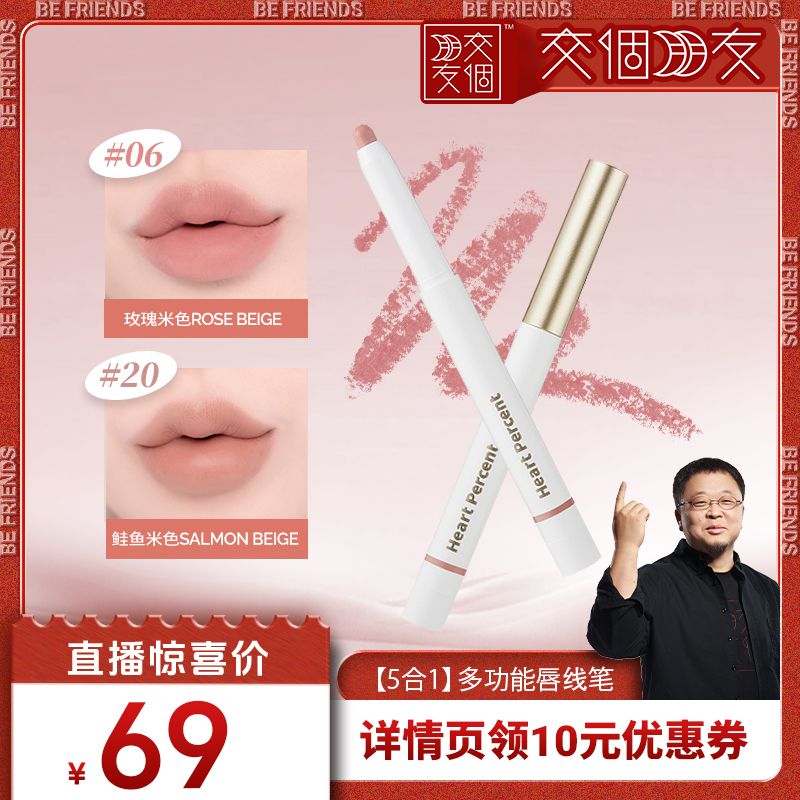 HeartPercent佰份心田唇线笔