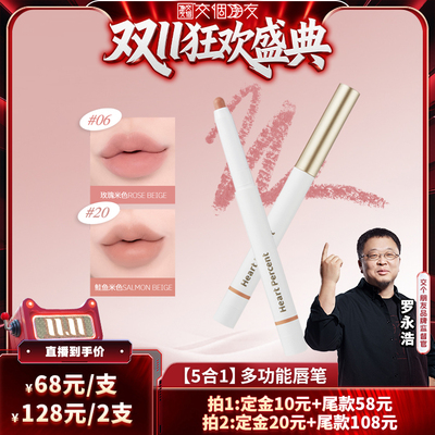 佰份心田HeartPercent唇线笔