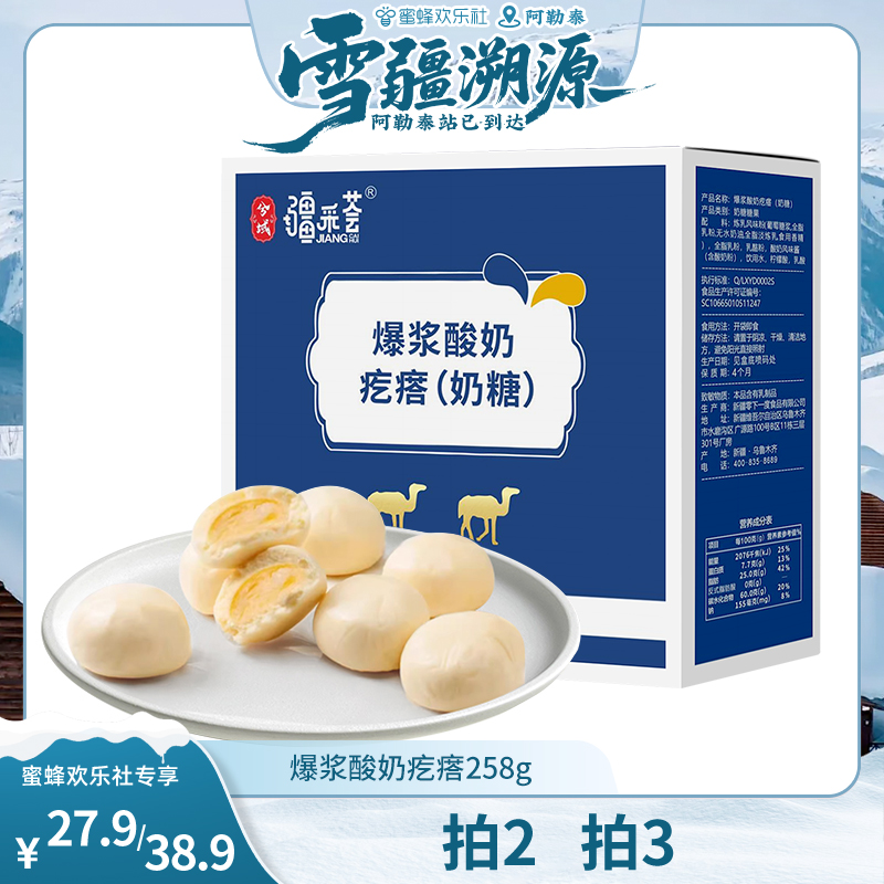 兮域爆浆酸奶疙瘩（奶包子）258g/盒新疆特色奶酪