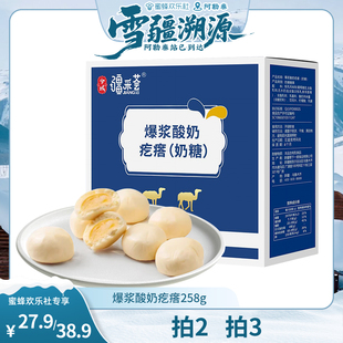 盒新疆特色奶酪 258g 兮域爆浆酸奶疙瘩 奶包子