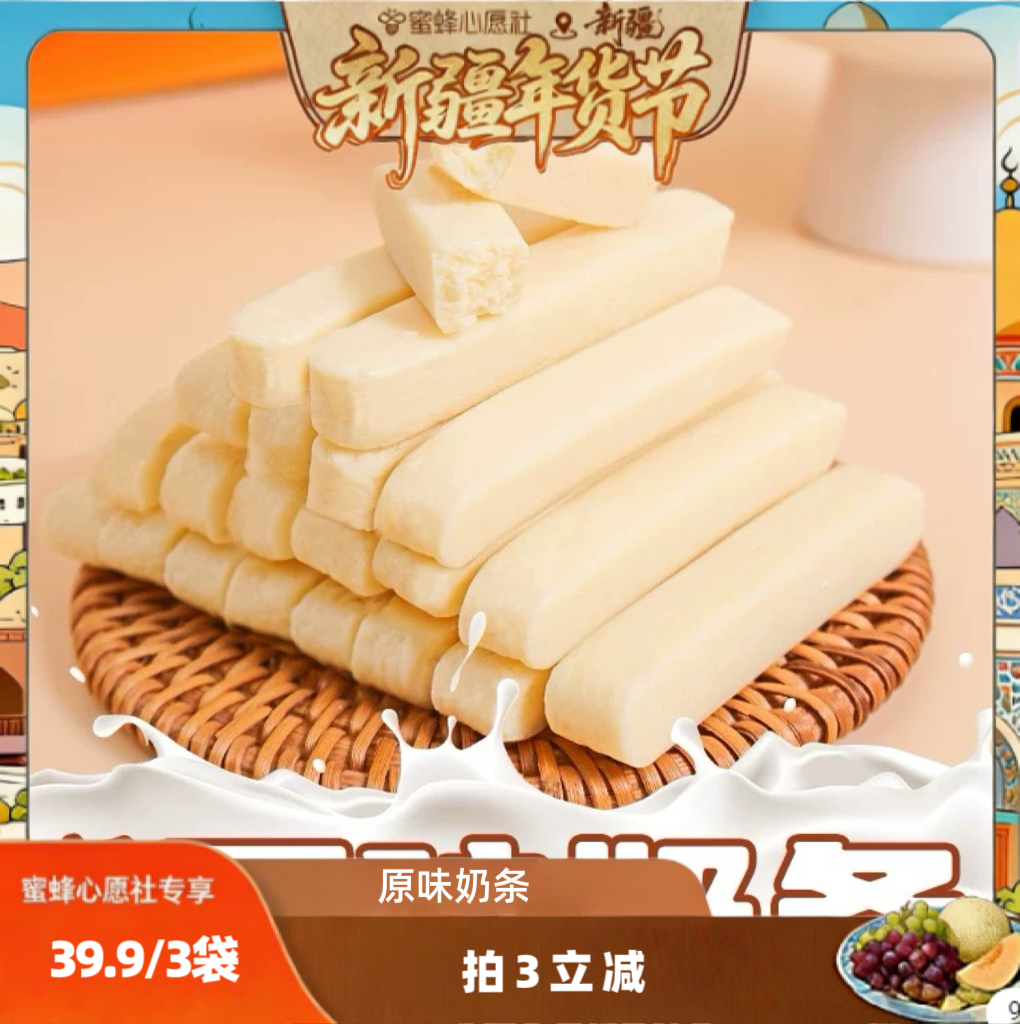 【新疆年货节】（一定要拍3）原味奶条软糯奶味浓郁香软老人小孩,咖啡/麦片/冲饮,奶干/奶条/奶豆,淘宝优惠券,粉丝福利购,淘宝优惠卷